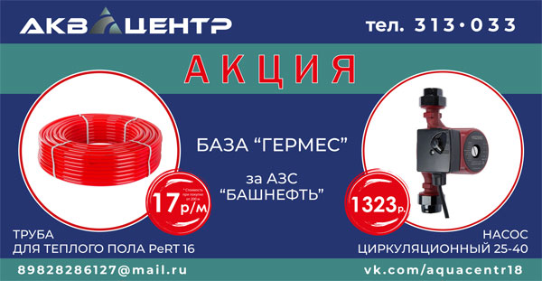 Акция на трубы и насосы