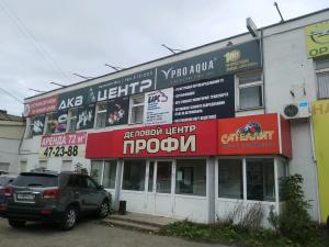 Деловой центр «Профи», 426039, г. Ижевск, ул. Воткинское шоссе, д. 144а