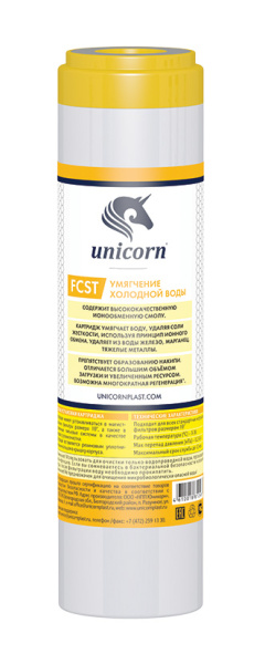 Картридж д/умягчения воды 10" (6л/мин, до 3х/мес) (25 шт) UNICORN